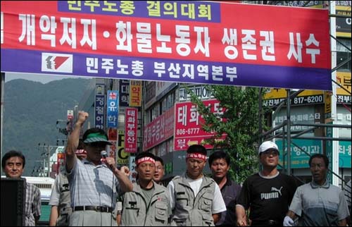 23일 오후 2시 부산 서면 천우장 앞에서 열린 '근기법 개악 저지와 화물노동자 생존권 사수 결의대회' 